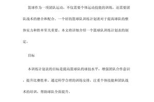 篮球队赛前一周训练计划表