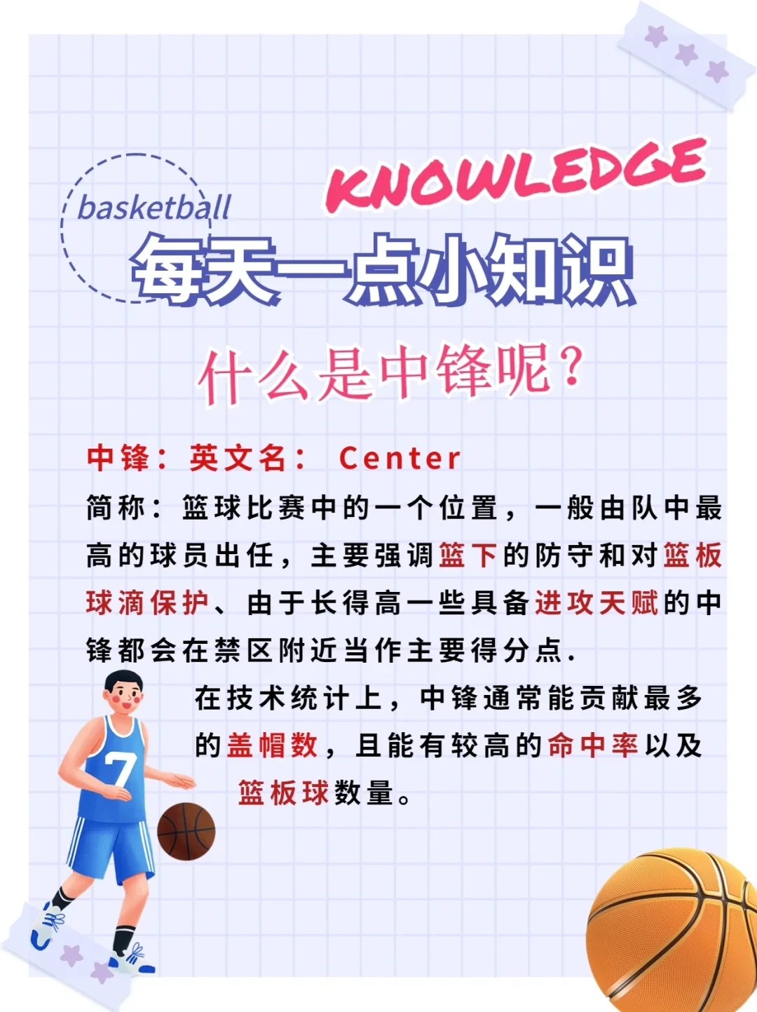 如何提升中锋的篮板球能力
